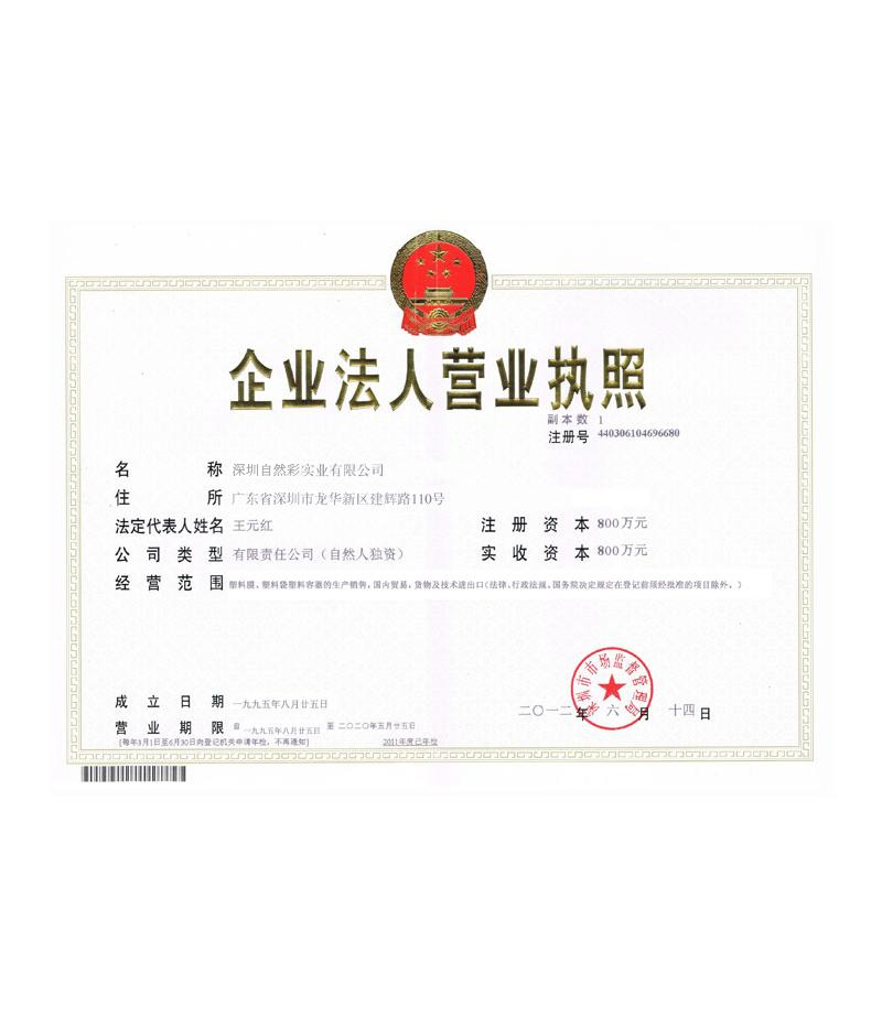 營業執照證書